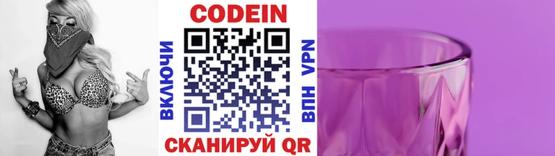 Кодеиновый сироп Lean напиток Lean (лин)  МЕГА ссылки  Лосино-Петровский 